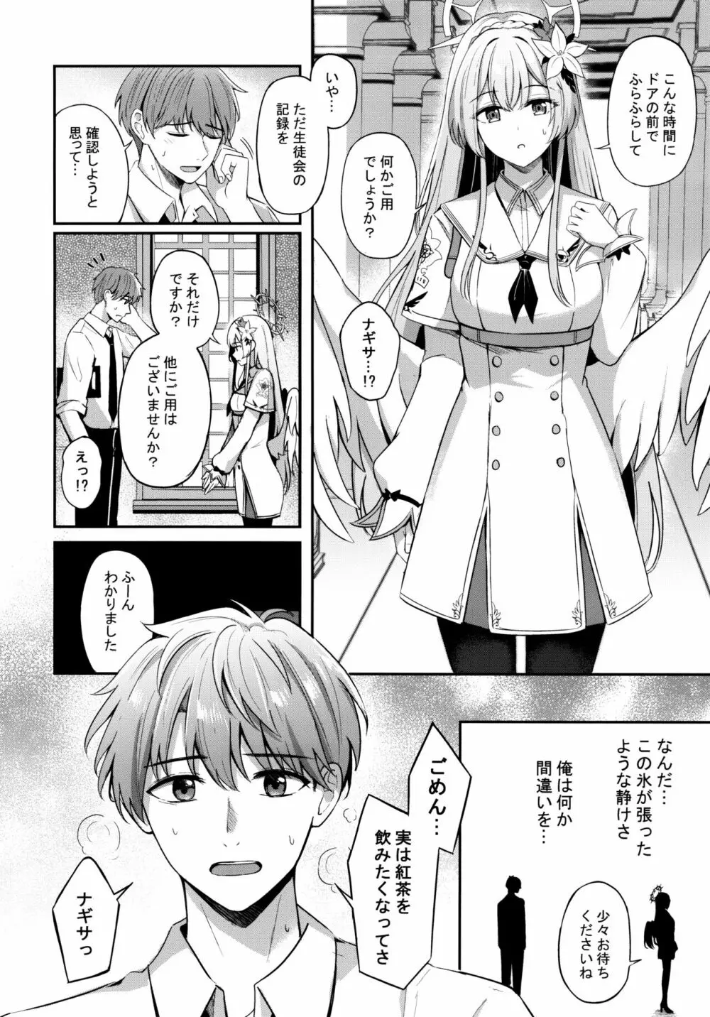 コンブチャはいかがですか Page.5