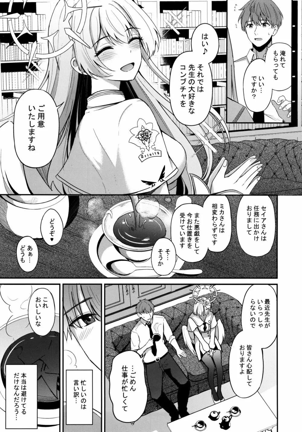 コンブチャはいかがですか Page.6