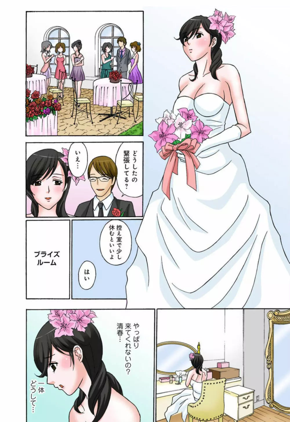 婚前交尾 式中に寝取られた花嫁 Page.17