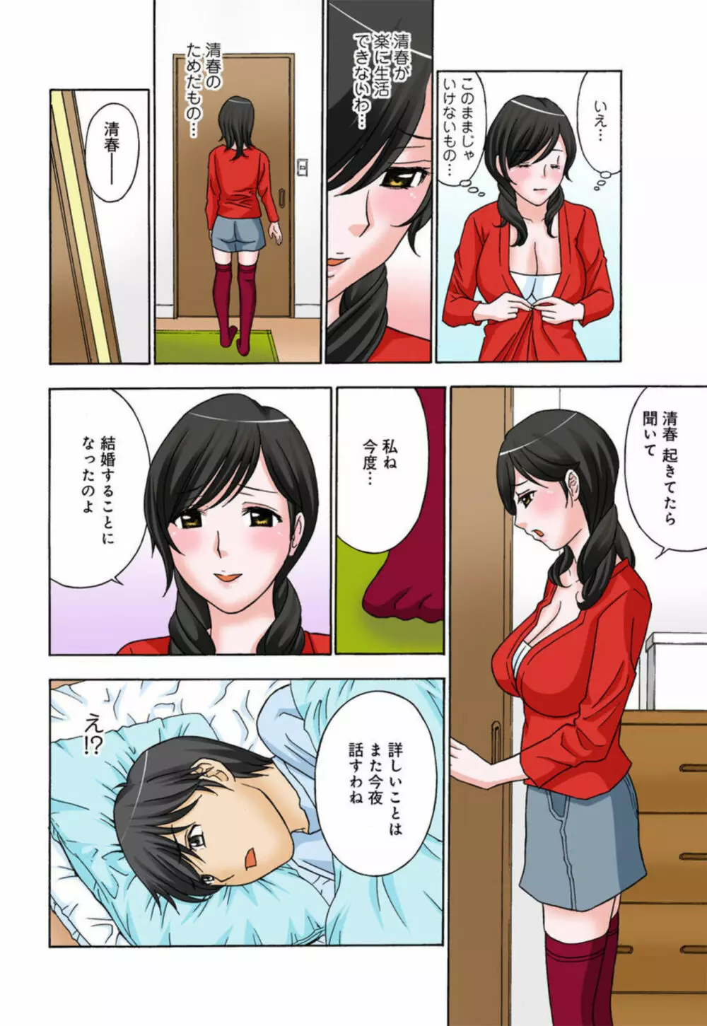 婚前交尾 式中に寝取られた花嫁 Page.6