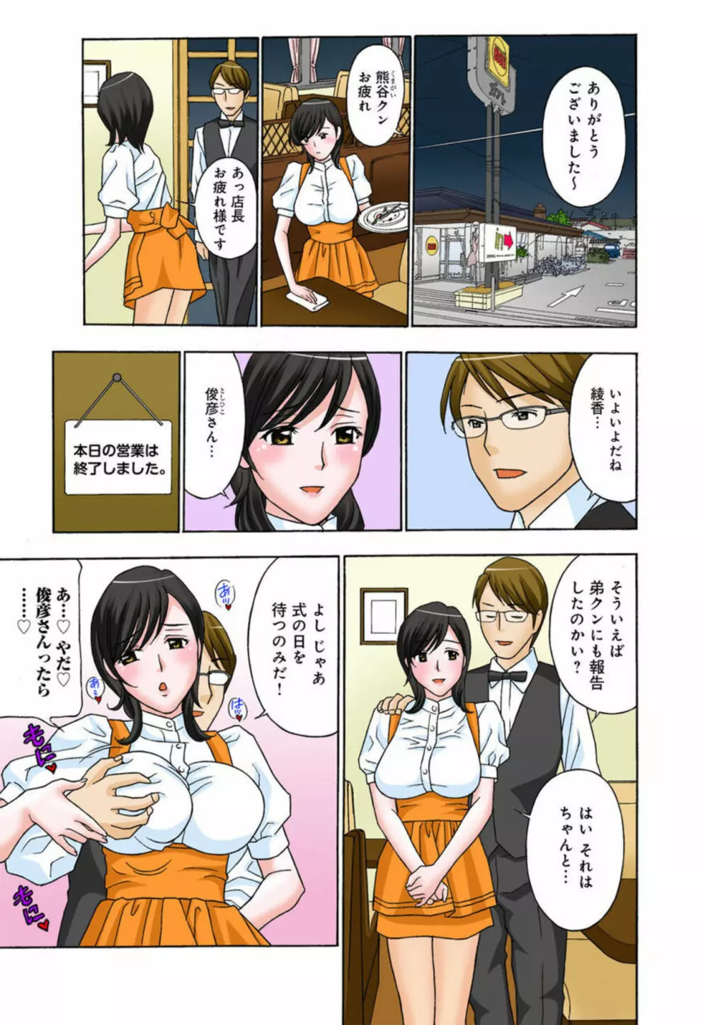 婚前交尾 式中に寝取られた花嫁 Page.7