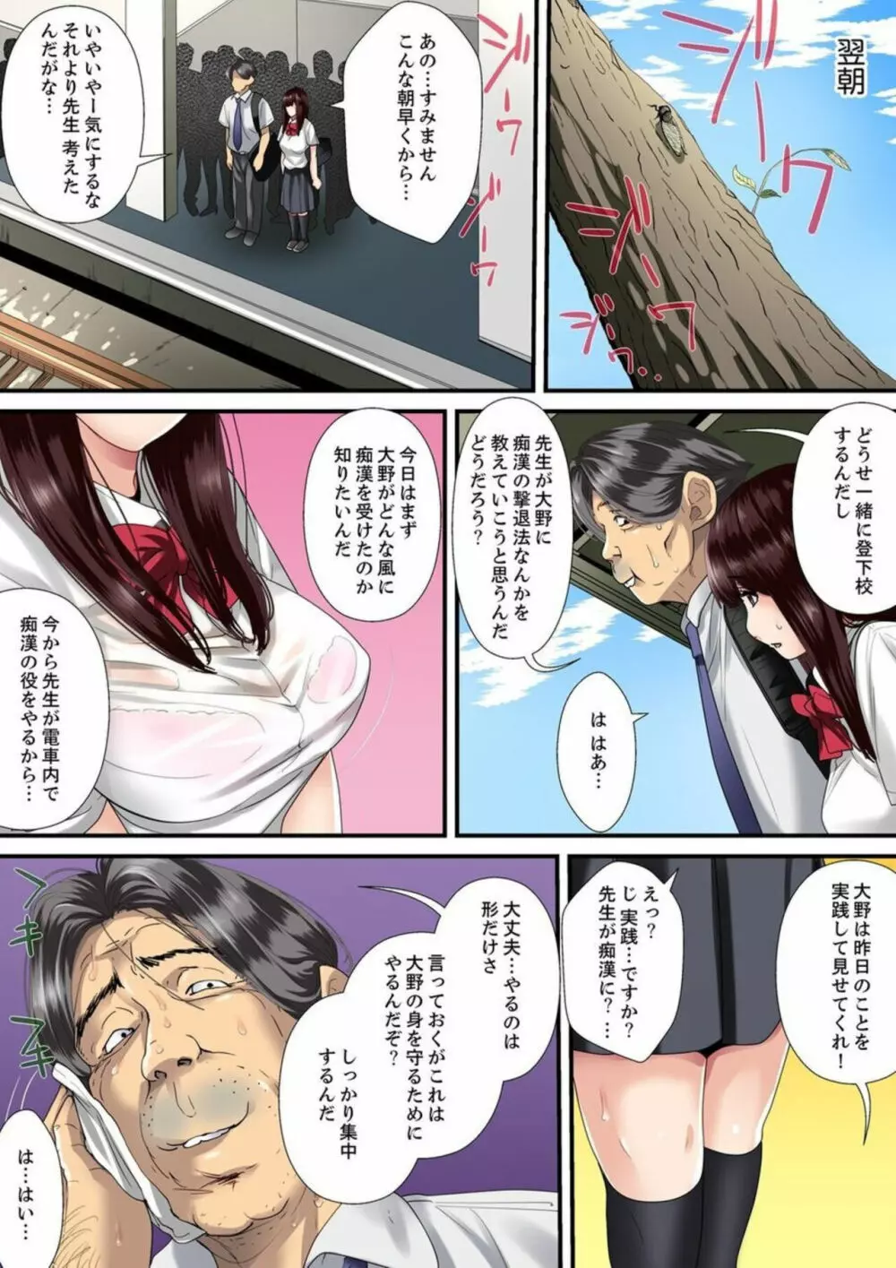 秘密の痴漢指導〜先生、これってセックスじゃないですか? 1 Page.10