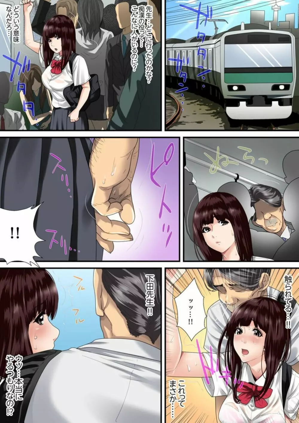 秘密の痴漢指導〜先生、これってセックスじゃないですか? 1 Page.11