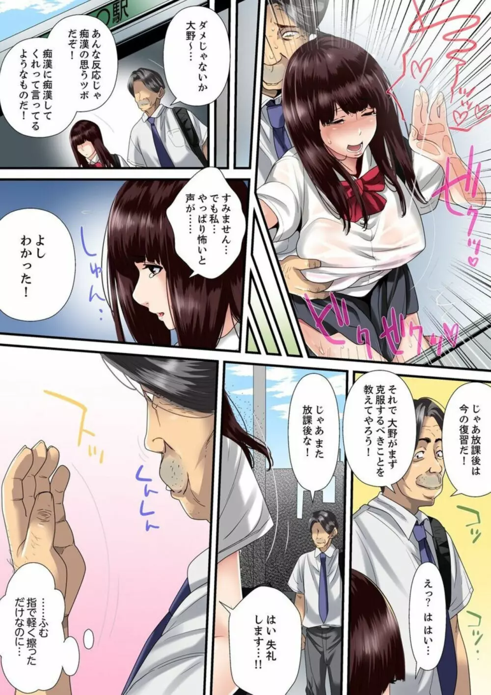 秘密の痴漢指導〜先生、これってセックスじゃないですか? 1 Page.15