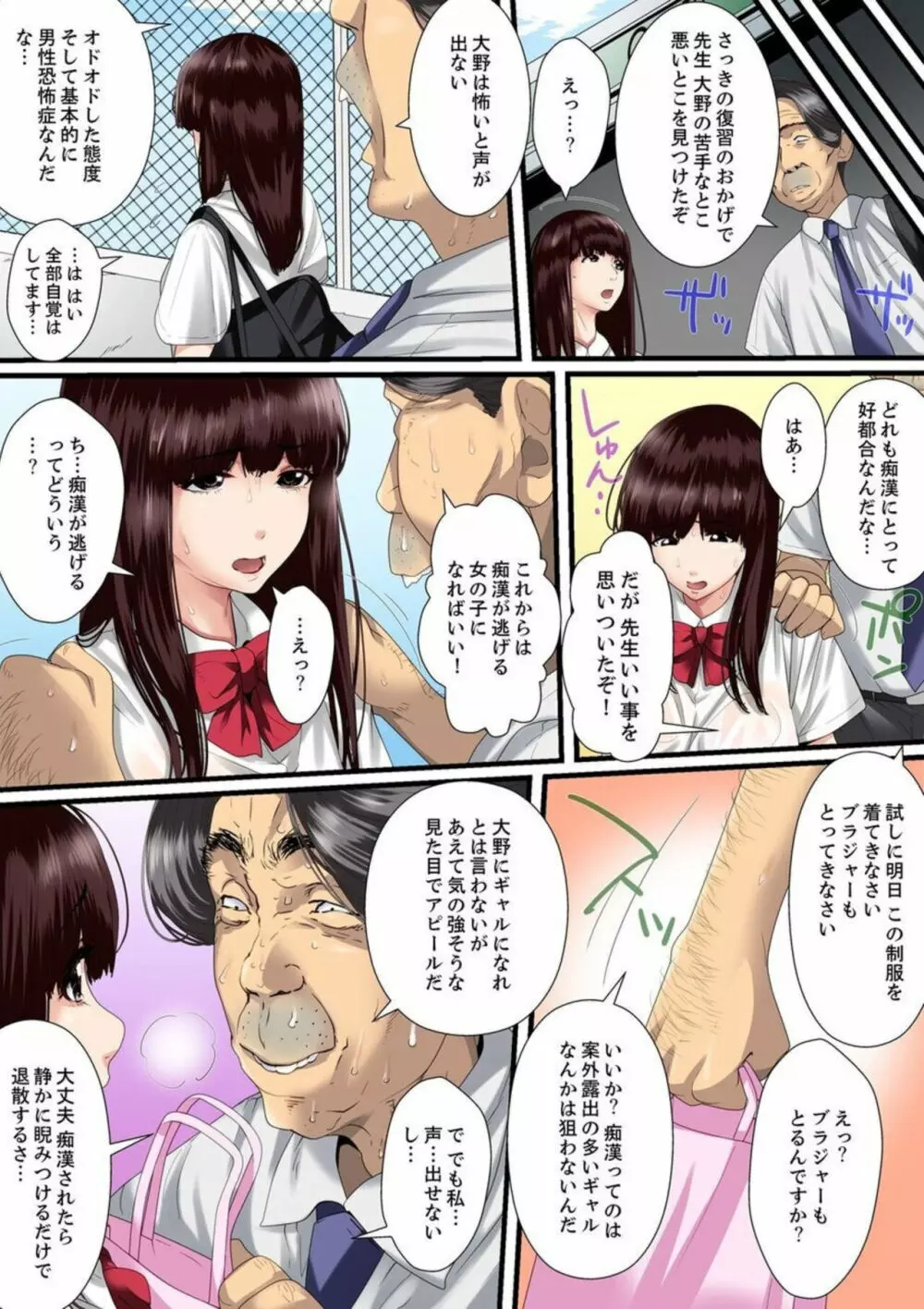 秘密の痴漢指導〜先生、これってセックスじゃないですか? 1 Page.24