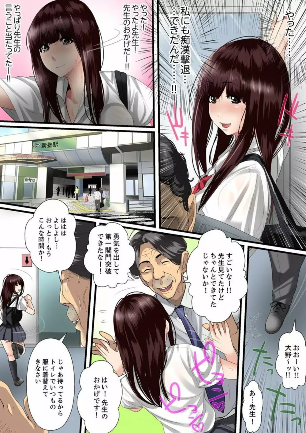 秘密の痴漢指導〜先生、これってセックスじゃないですか? 1 Page.28
