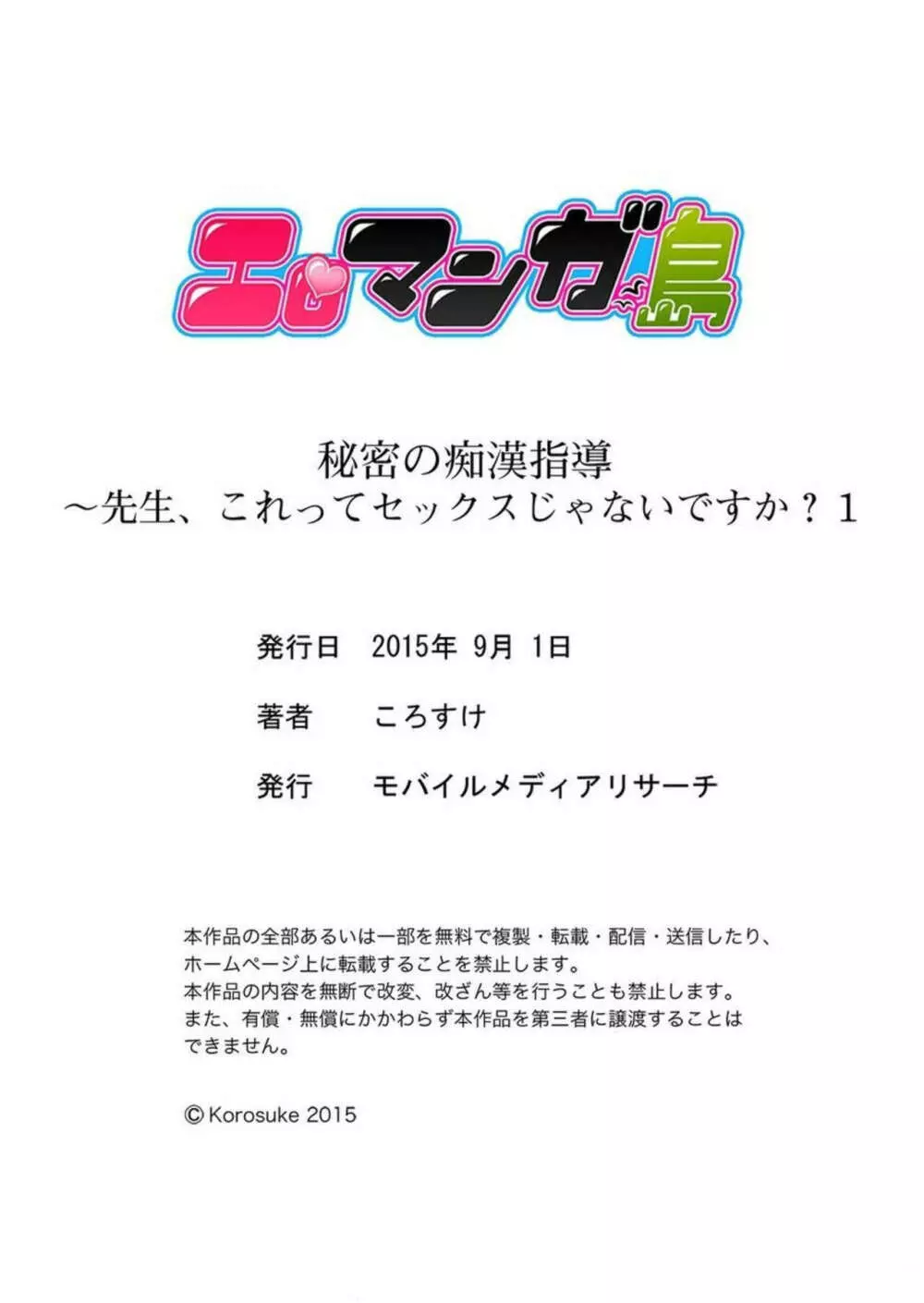 秘密の痴漢指導〜先生、これってセックスじゃないですか? 1 Page.33