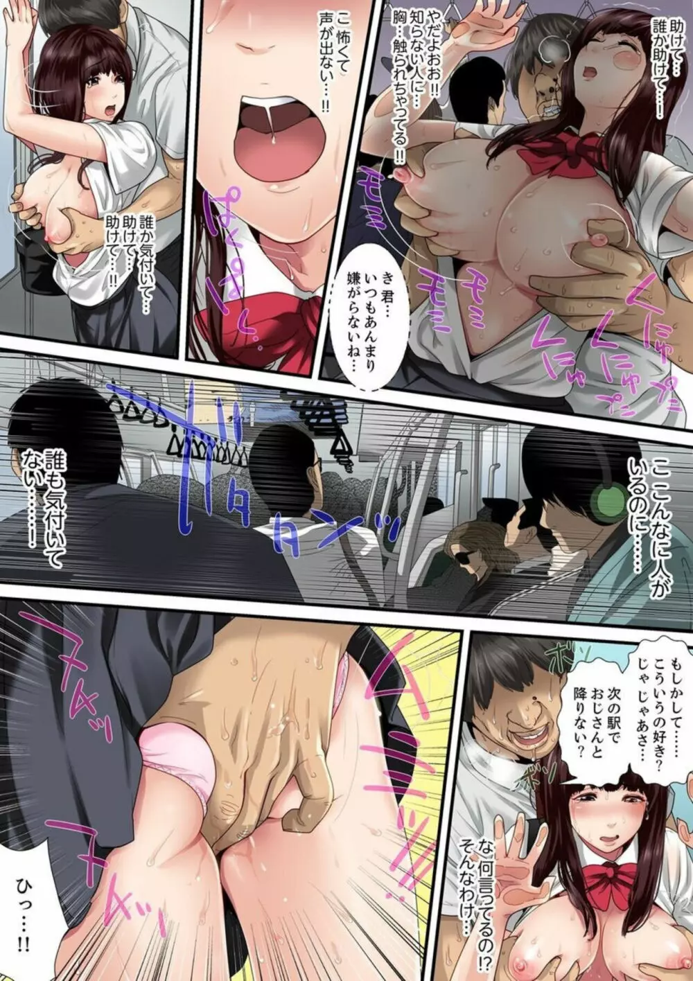 秘密の痴漢指導〜先生、これってセックスじゃないですか? 1 Page.5
