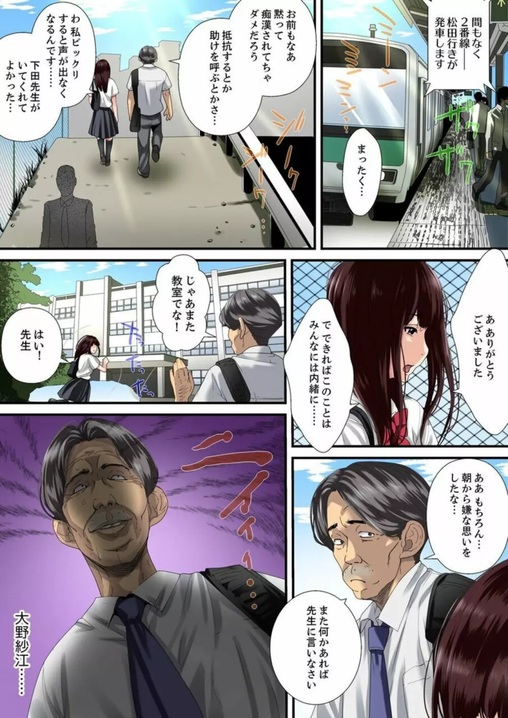 秘密の痴漢指導〜先生、これってセックスじゃないですか? 1 Page.7