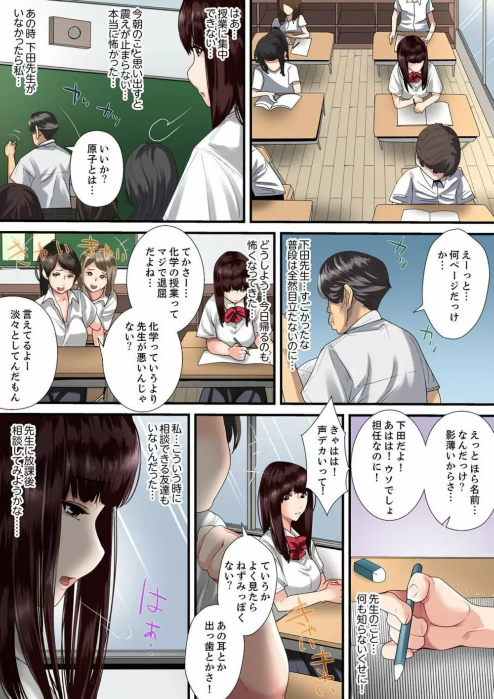 秘密の痴漢指導〜先生、これってセックスじゃないですか? 1 Page.8