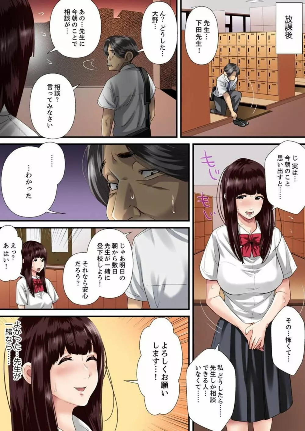 秘密の痴漢指導〜先生、これってセックスじゃないですか? 1 Page.9