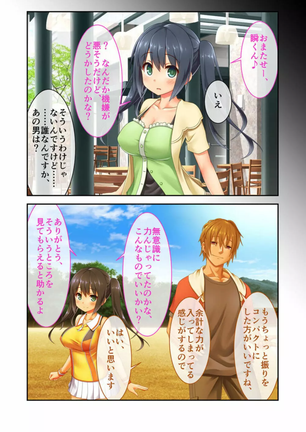 僕のセンパイがチャラ男にNTRれた件 ～笑顔の裏の歪な関係～ 分冊版 1 Page.11