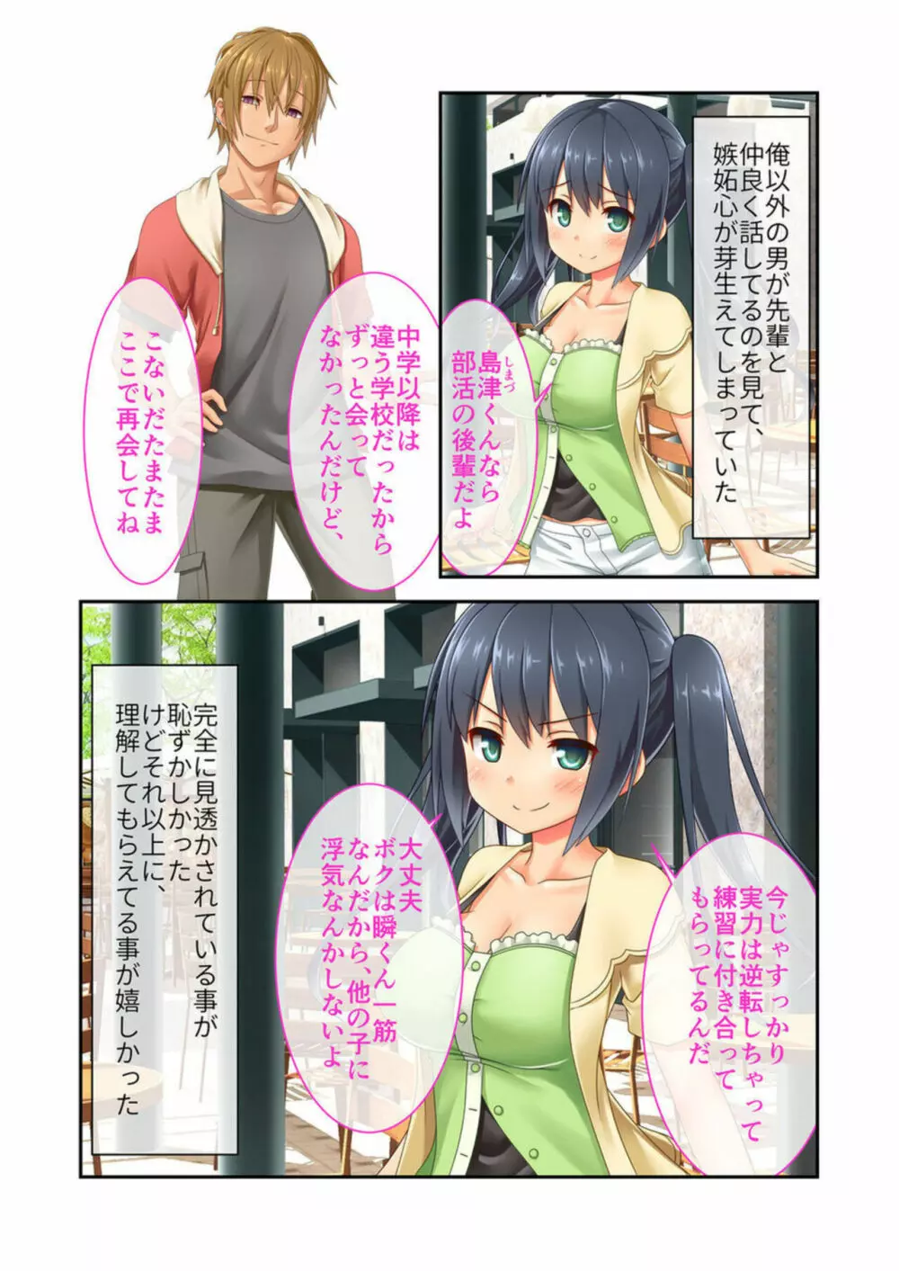 僕のセンパイがチャラ男にNTRれた件 ～笑顔の裏の歪な関係～ 分冊版 1 Page.12