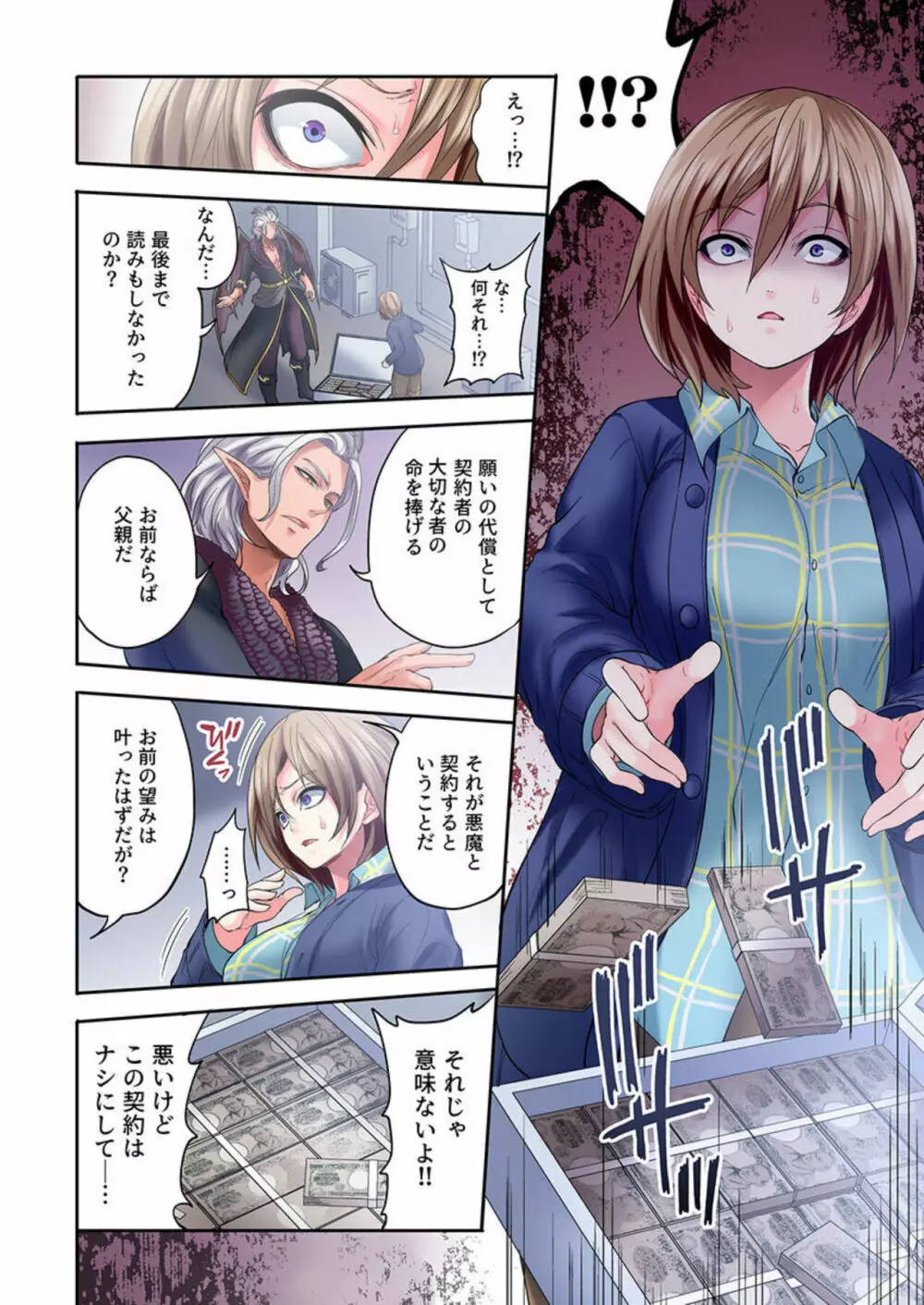 悪魔が私をメスにした~契約の代償は処女のしたたり 1 Page.12