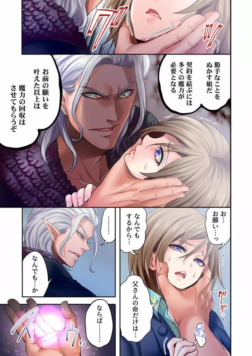 悪魔が私をメスにした~契約の代償は処女のしたたり 1 Page.13