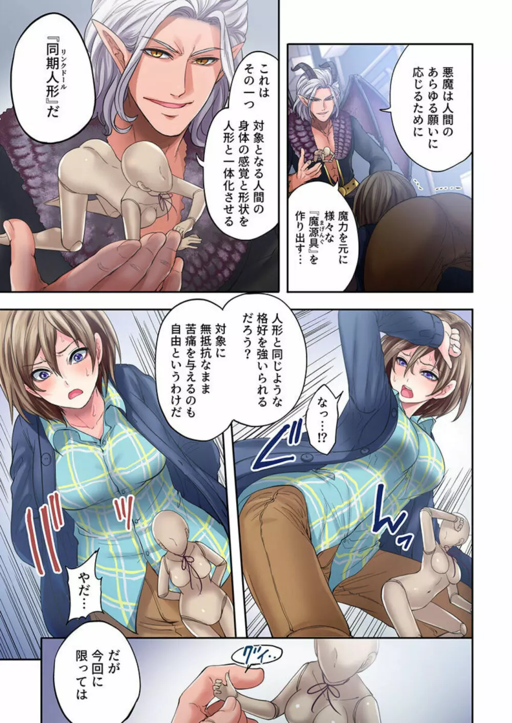 悪魔が私をメスにした~契約の代償は処女のしたたり 1 Page.15
