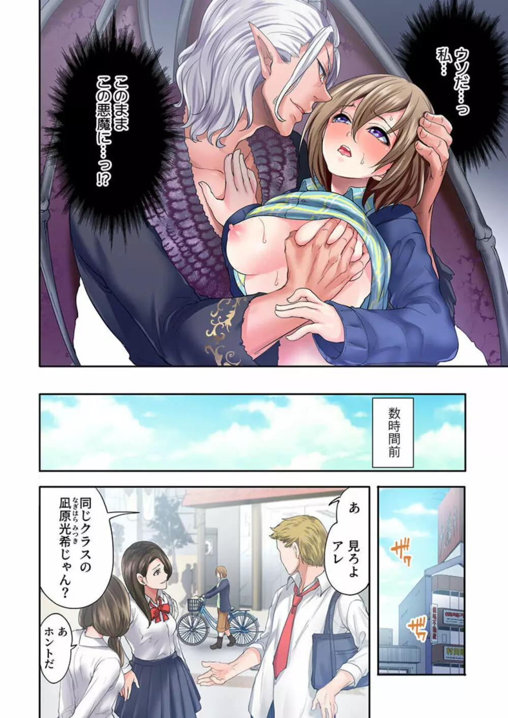 悪魔が私をメスにした~契約の代償は処女のしたたり 1 Page.4