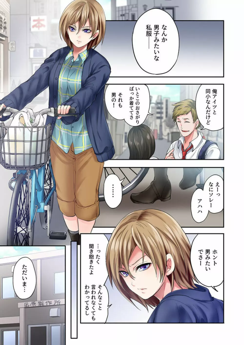 悪魔が私をメスにした~契約の代償は処女のしたたり 1 Page.5