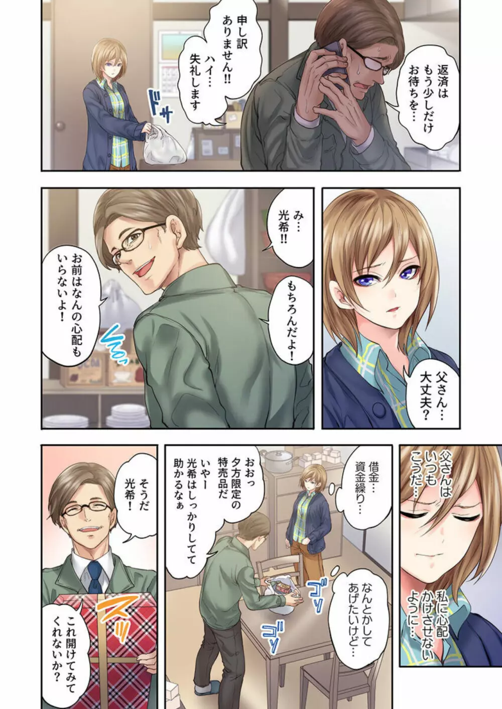 悪魔が私をメスにした~契約の代償は処女のしたたり 1 Page.6