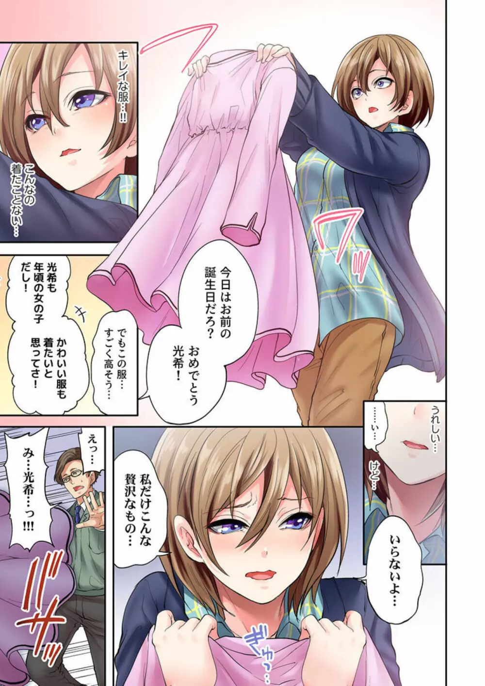 悪魔が私をメスにした~契約の代償は処女のしたたり 1 Page.7