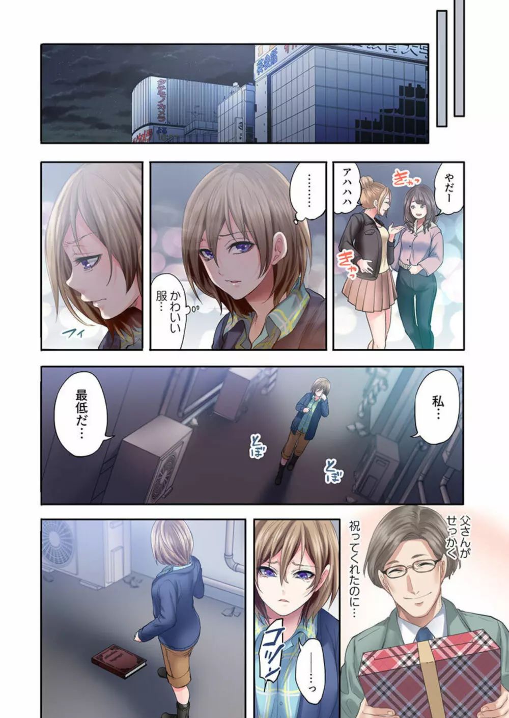 悪魔が私をメスにした~契約の代償は処女のしたたり 1 Page.8