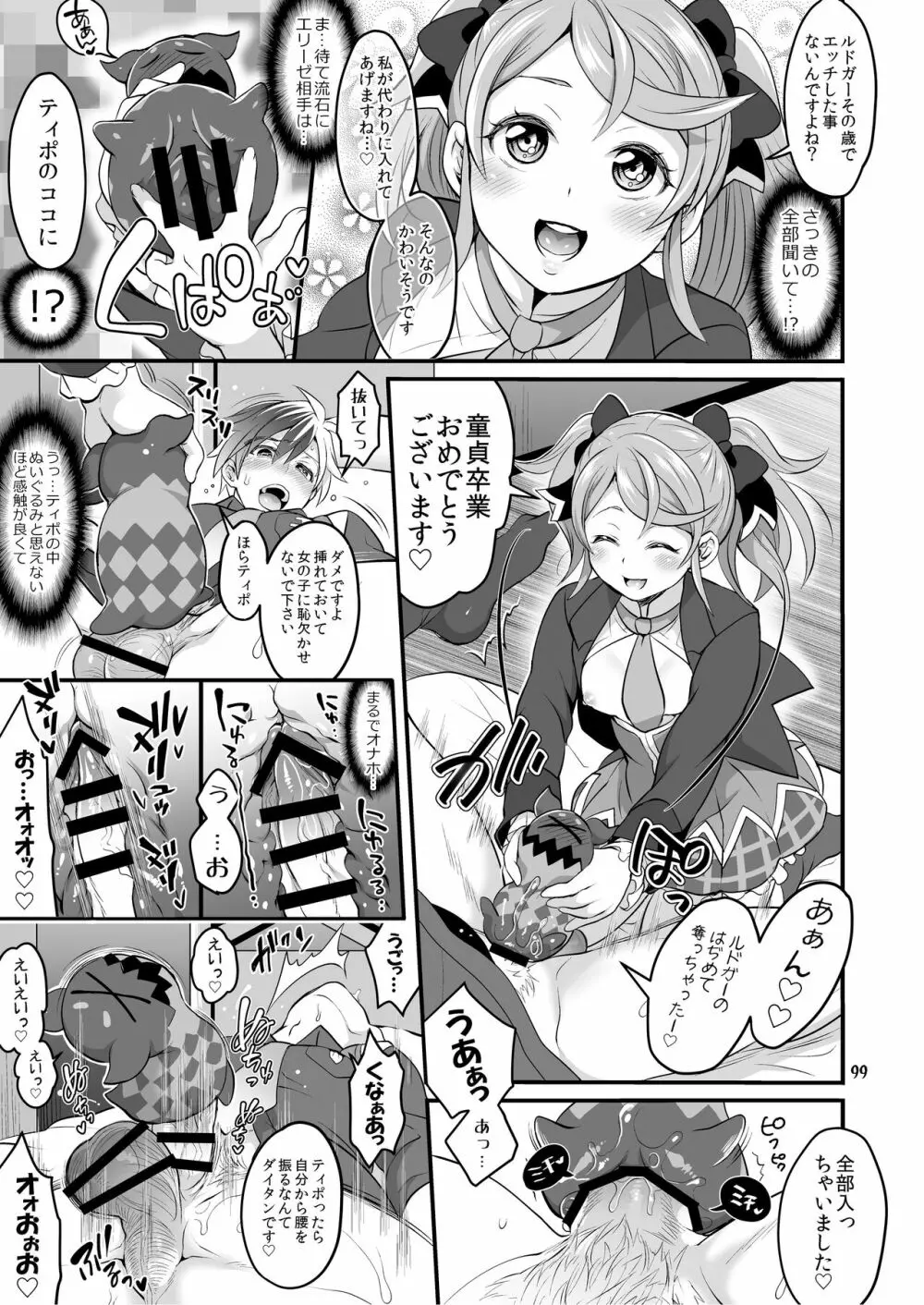 ふたなりじょしるどっ! Page.100