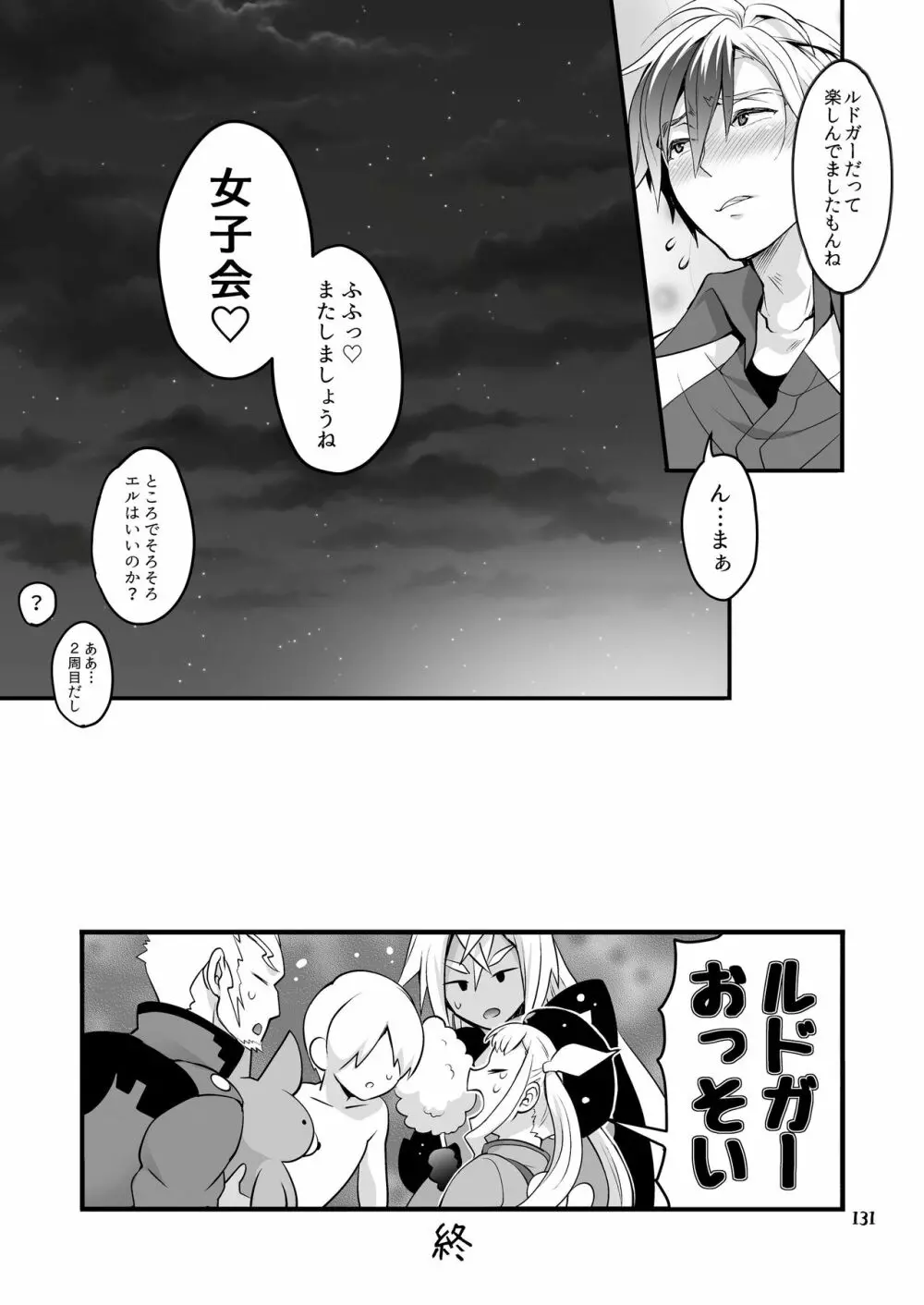 ふたなりじょしるどっ! Page.132