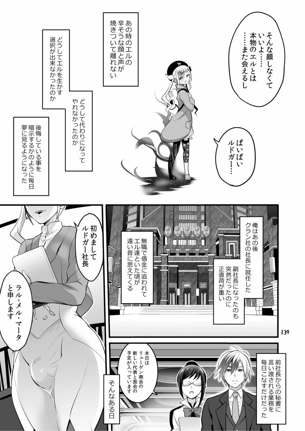 ふたなりじょしるどっ! Page.140