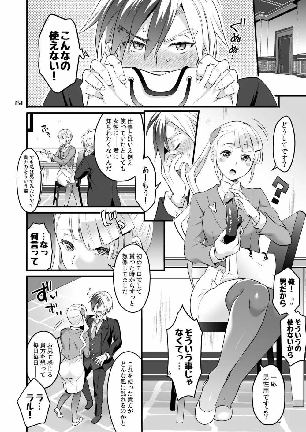 ふたなりじょしるどっ! Page.155