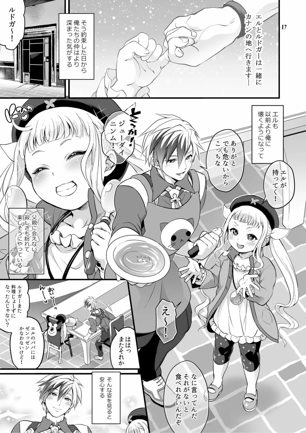 ふたなりじょしるどっ! Page.18