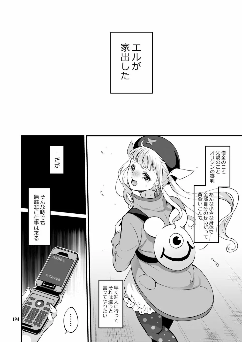 ふたなりじょしるどっ! Page.195