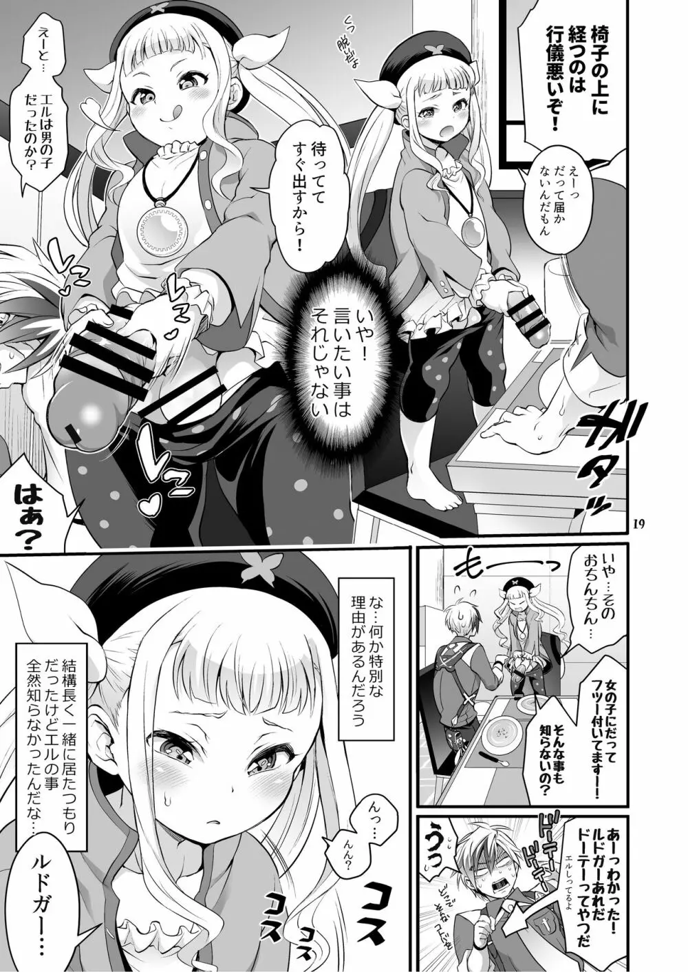 ふたなりじょしるどっ! Page.20