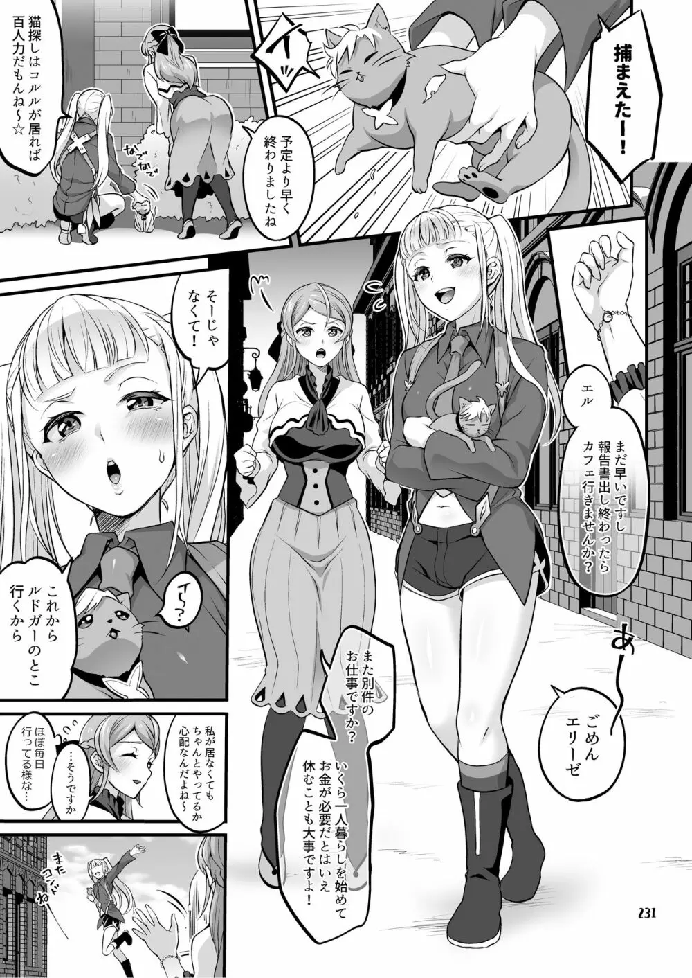 ふたなりじょしるどっ! Page.232