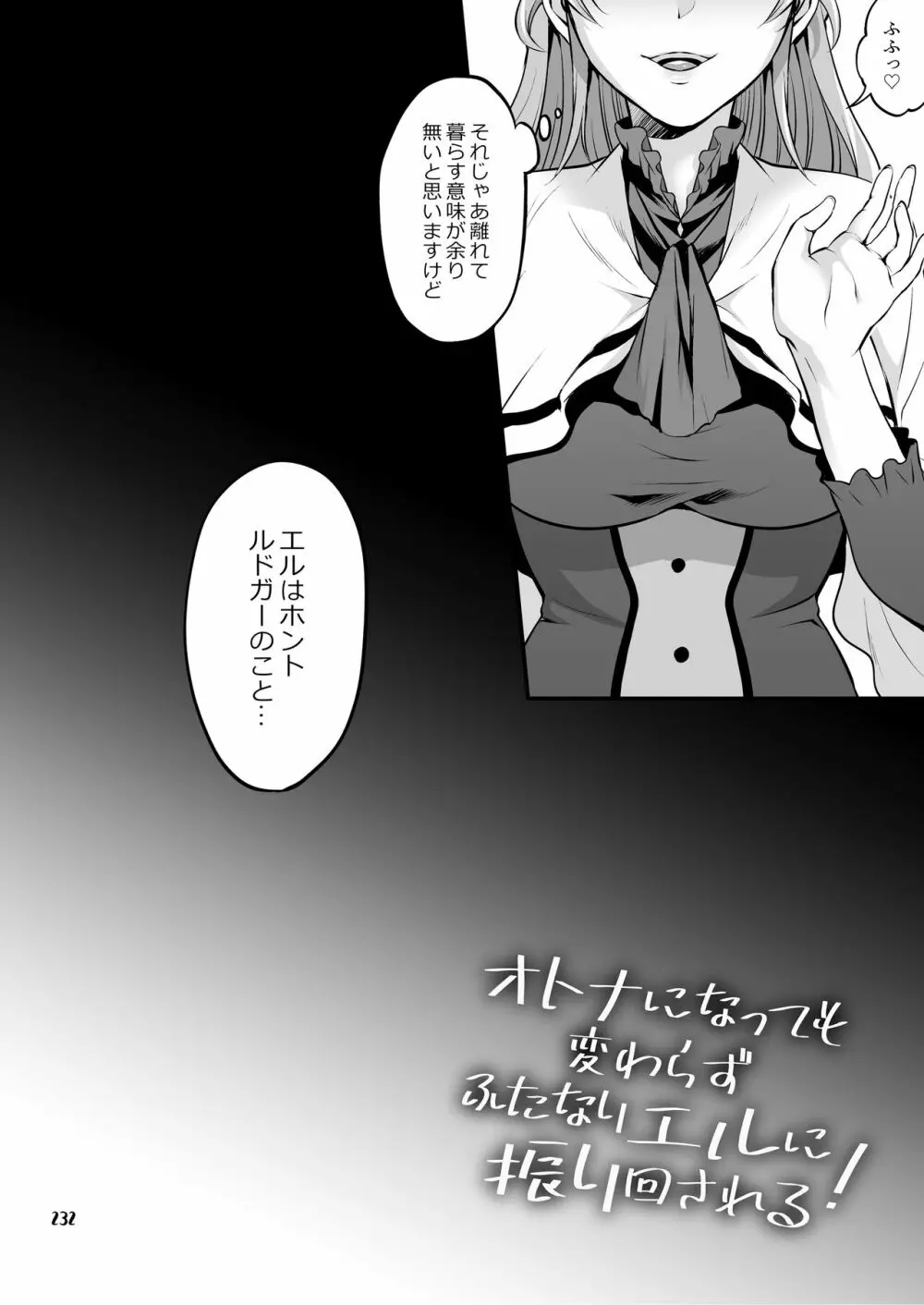 ふたなりじょしるどっ! Page.233