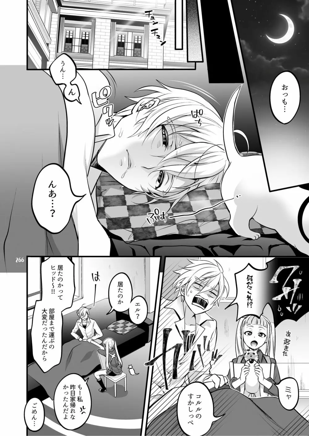 ふたなりじょしるどっ! Page.267