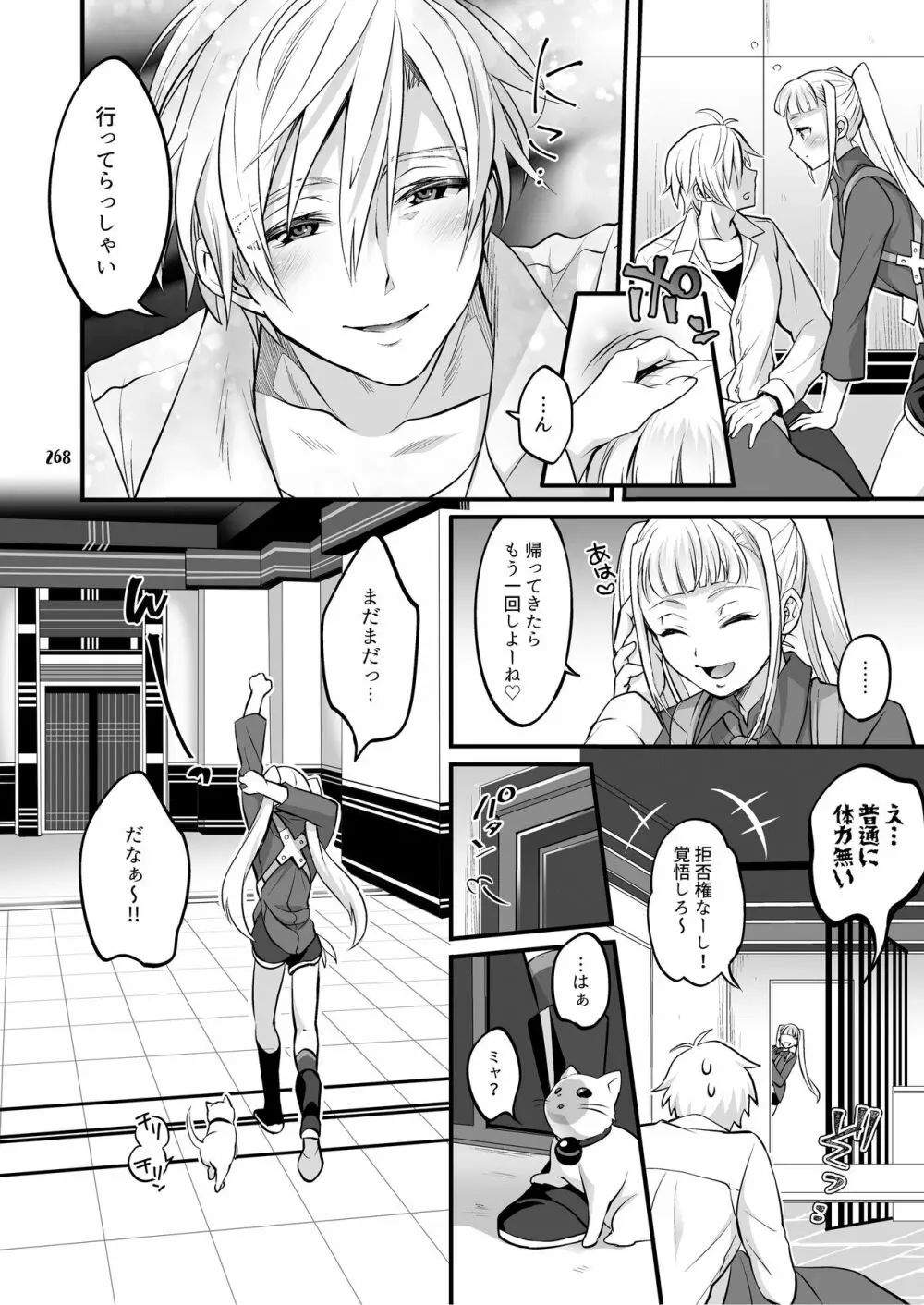 ふたなりじょしるどっ! Page.269