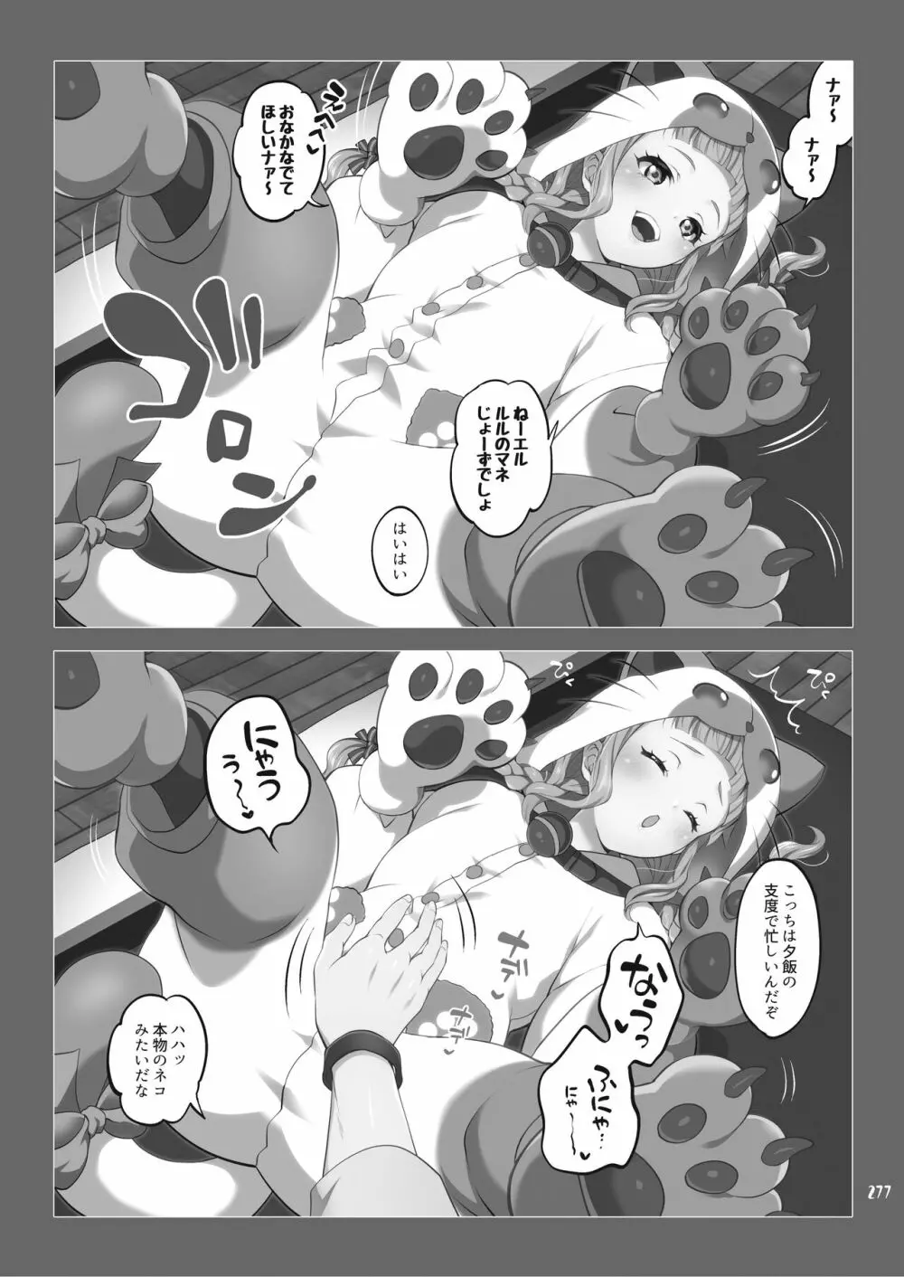 ふたなりじょしるどっ! Page.278