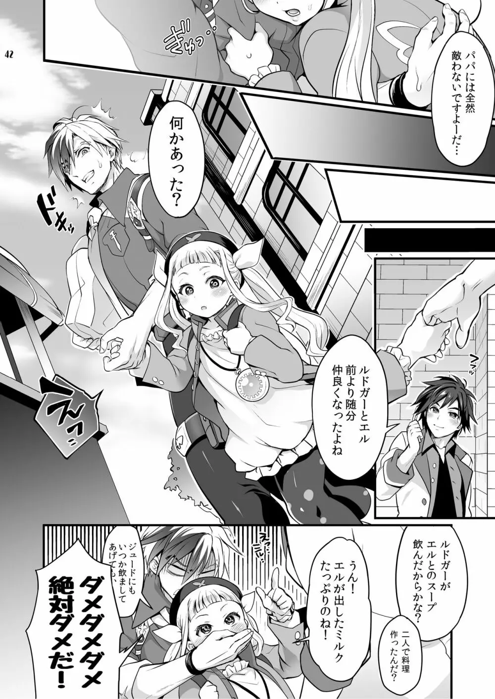 ふたなりじょしるどっ! Page.43