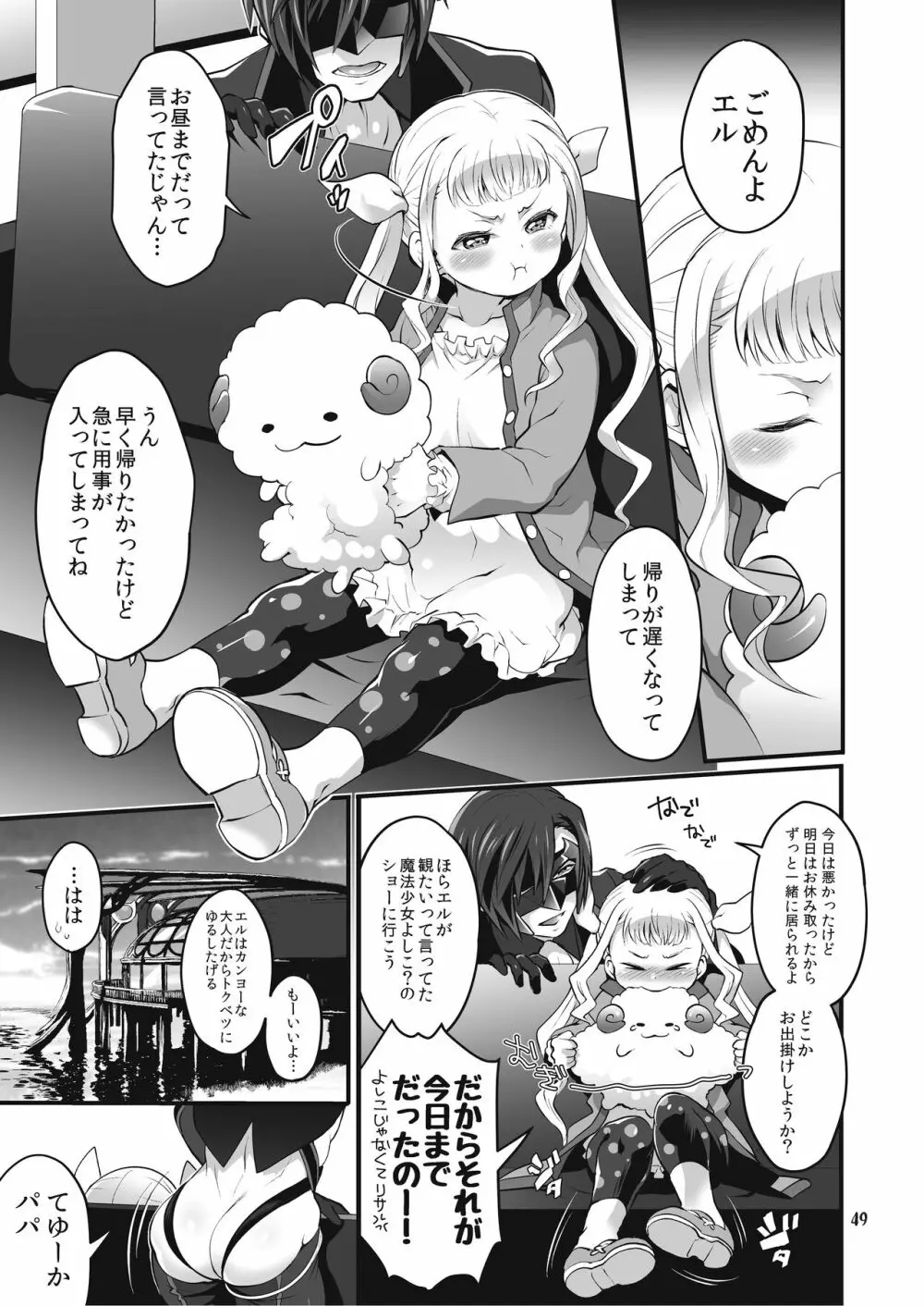 ふたなりじょしるどっ! Page.50