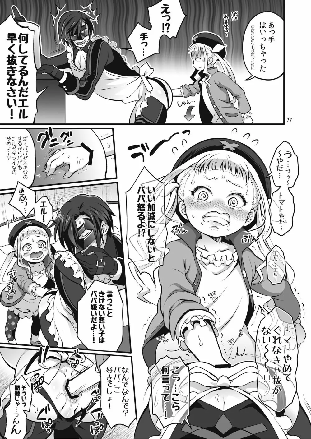 ふたなりじょしるどっ! Page.78