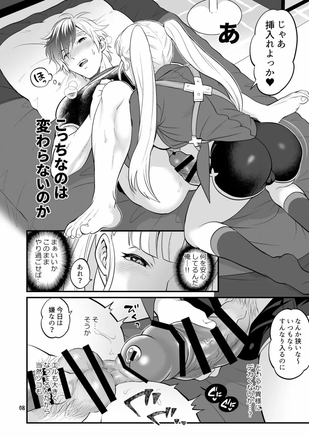 ふたなりじょしるどっ! Page.9