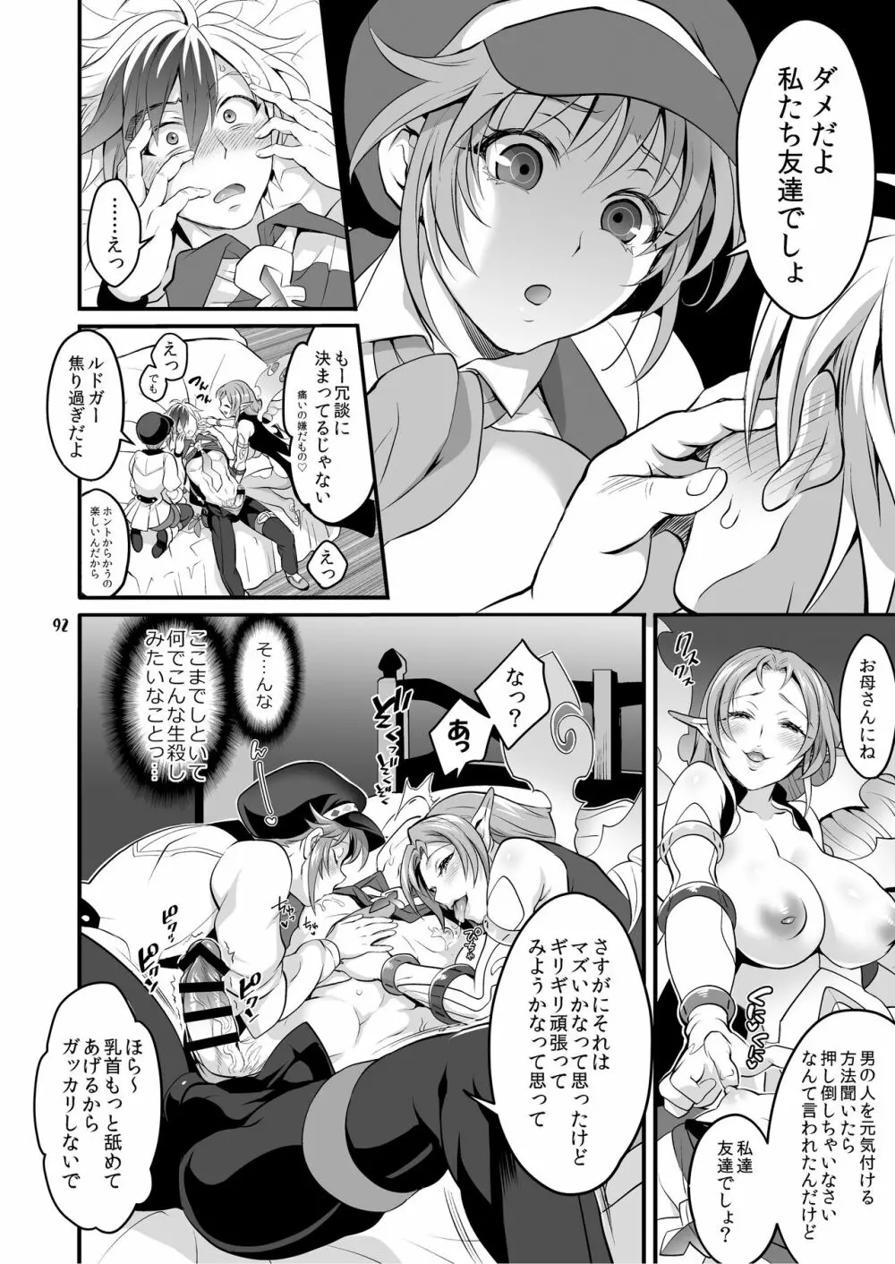 ふたなりじょしるどっ! Page.93