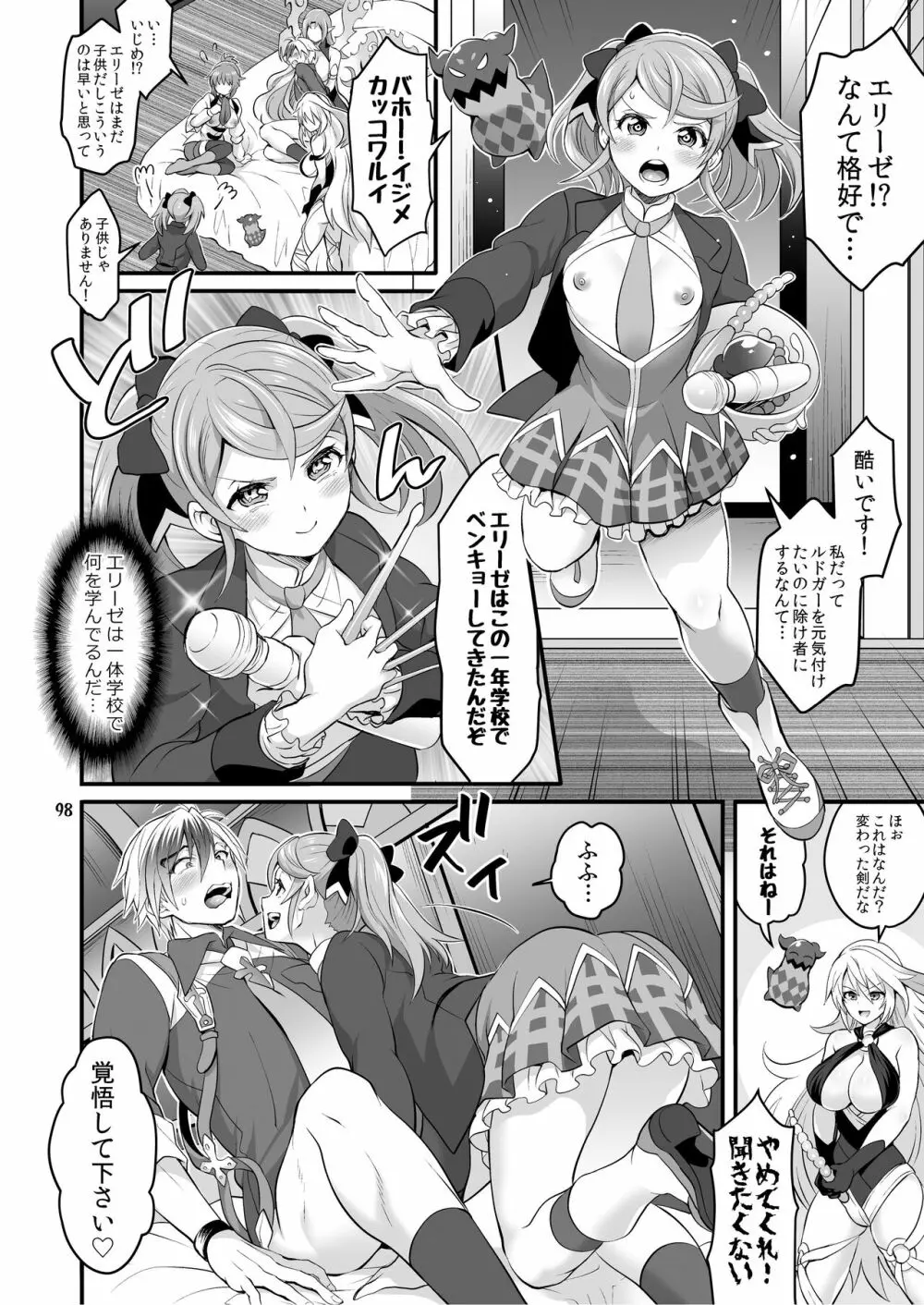 ふたなりじょしるどっ! Page.99