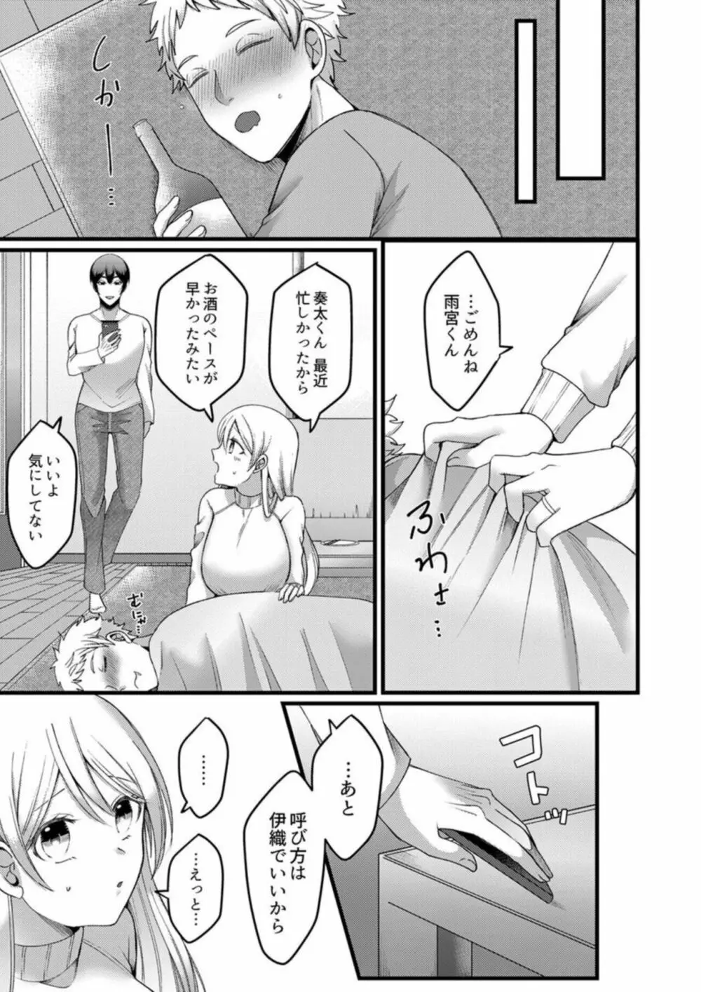 「拒否権なんてないんだよ」旦那の親友に寝取られる人妻 1 Page.11