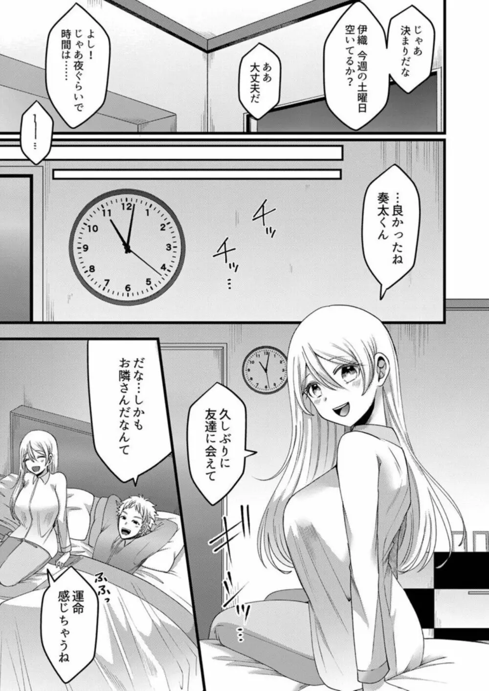 「拒否権なんてないんだよ」旦那の親友に寝取られる人妻 1 Page.7