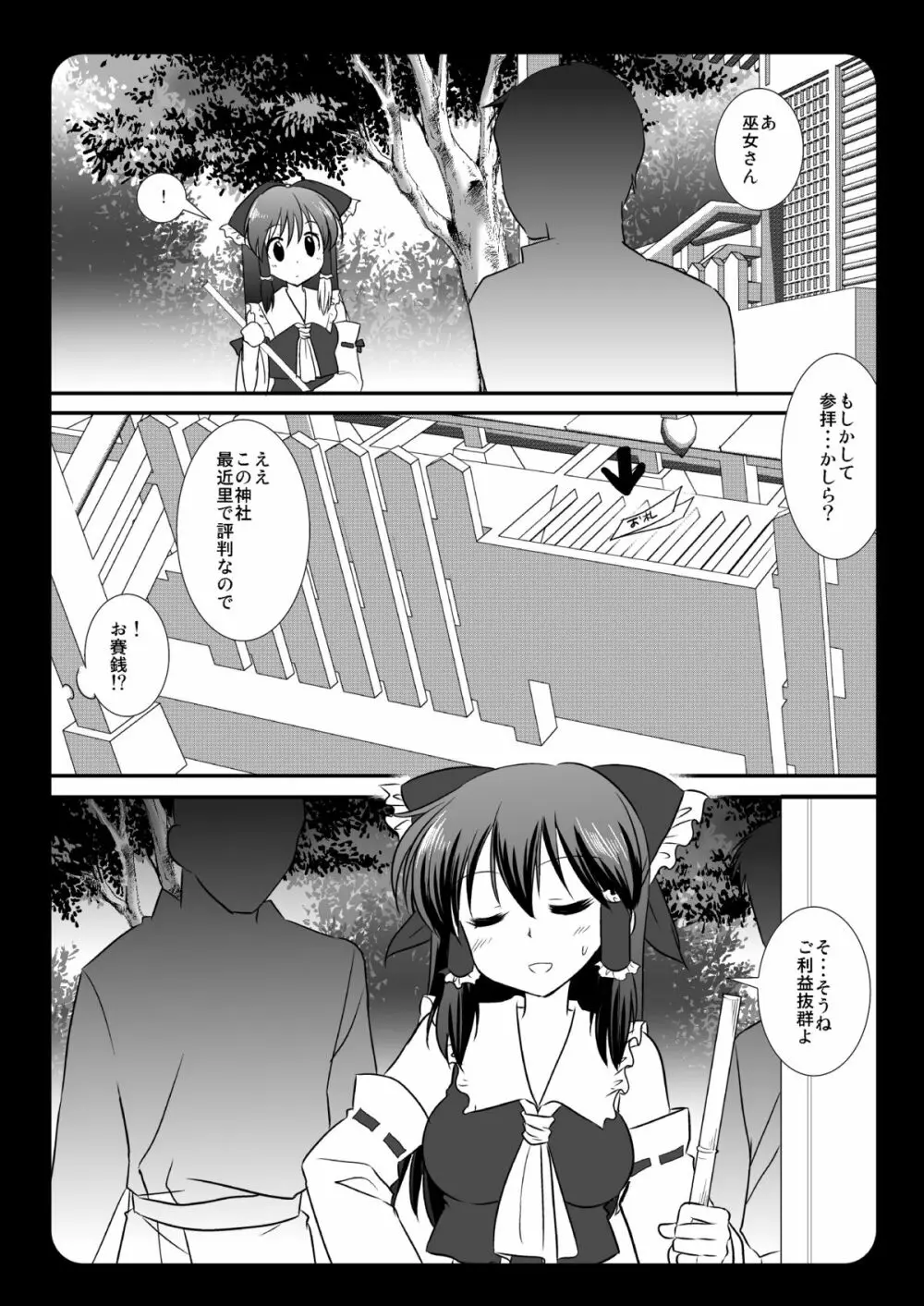 東方陵辱２＋東方陵辱１．５ Page.14