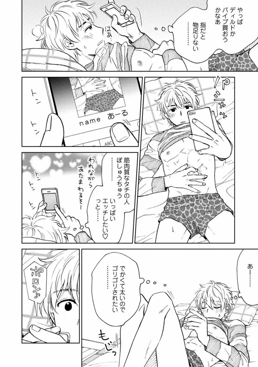 マグネット兄弟 Page.12