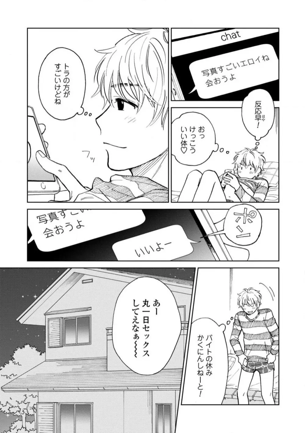 マグネット兄弟 Page.13