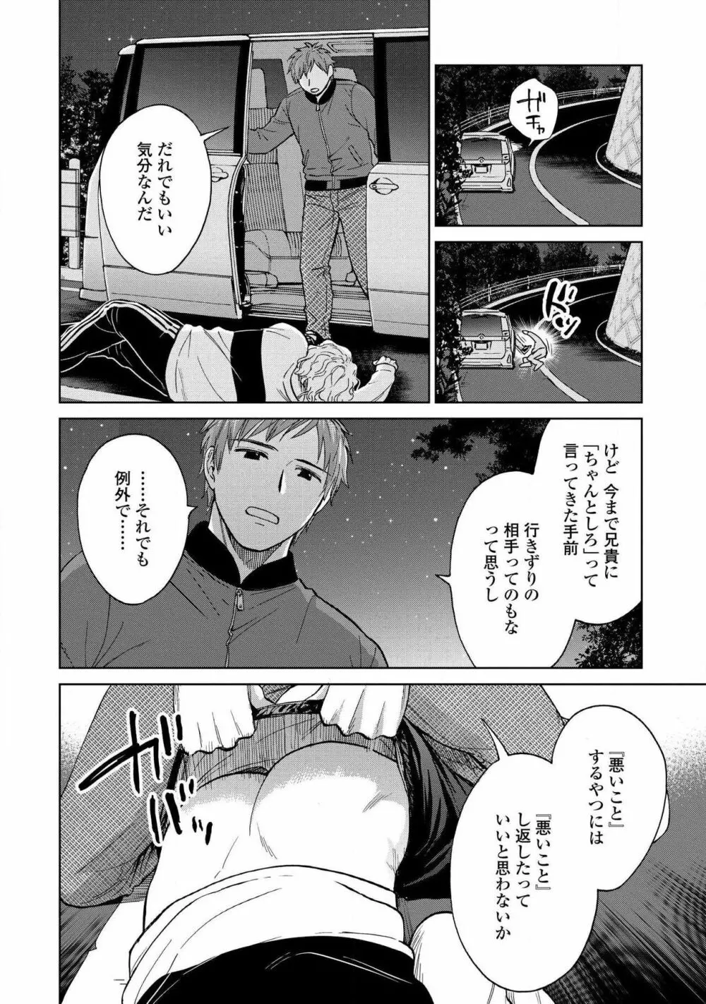 マグネット兄弟 Page.140