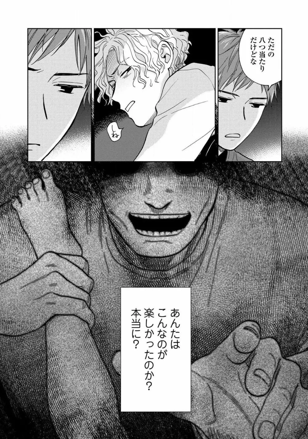 マグネット兄弟 Page.141